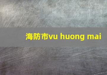 海防市vu huong mai